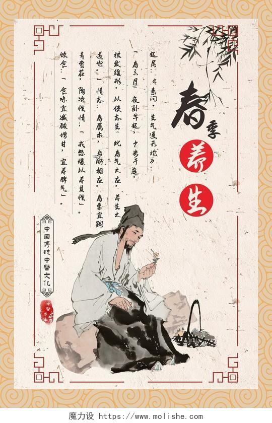 淡色调古风中国传统中医文化春季养生宣传海报